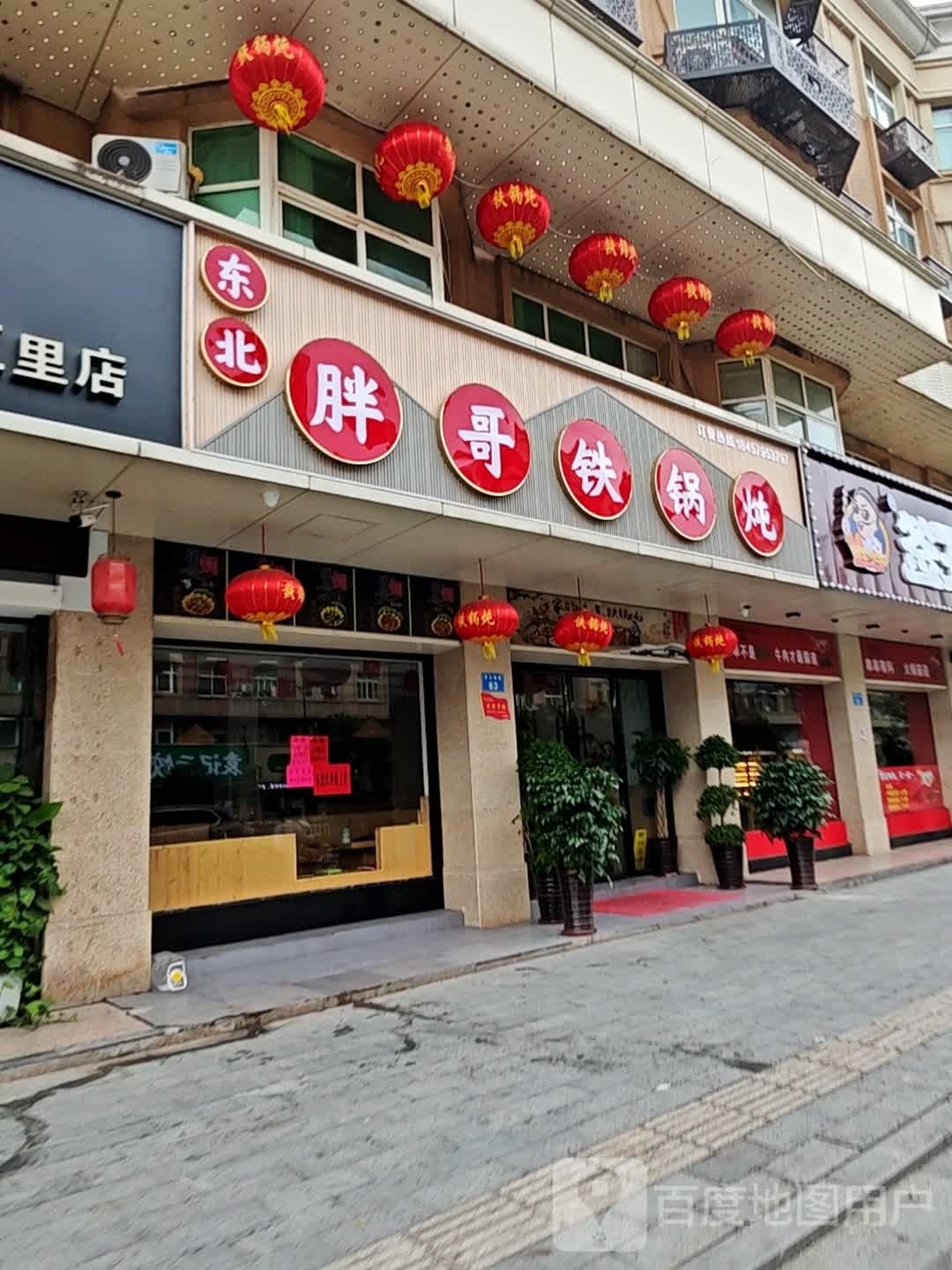 拼北哥胖东荫铁锅炖