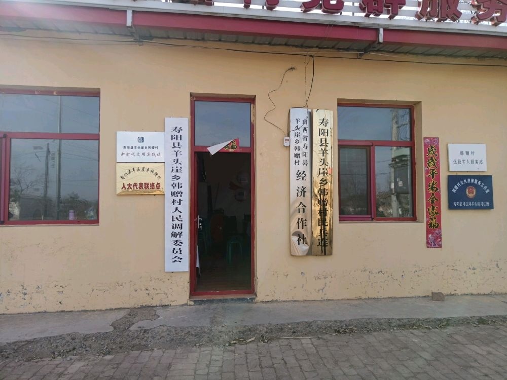 韩赠村