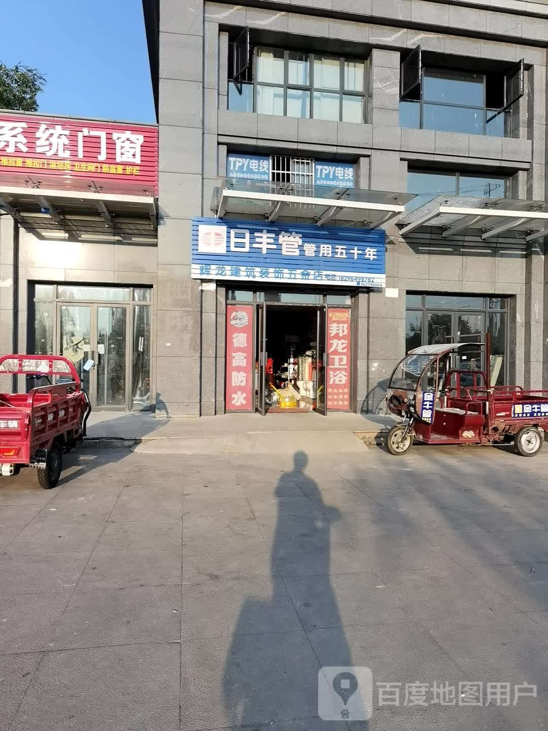 辉龙建筑装饰五金店