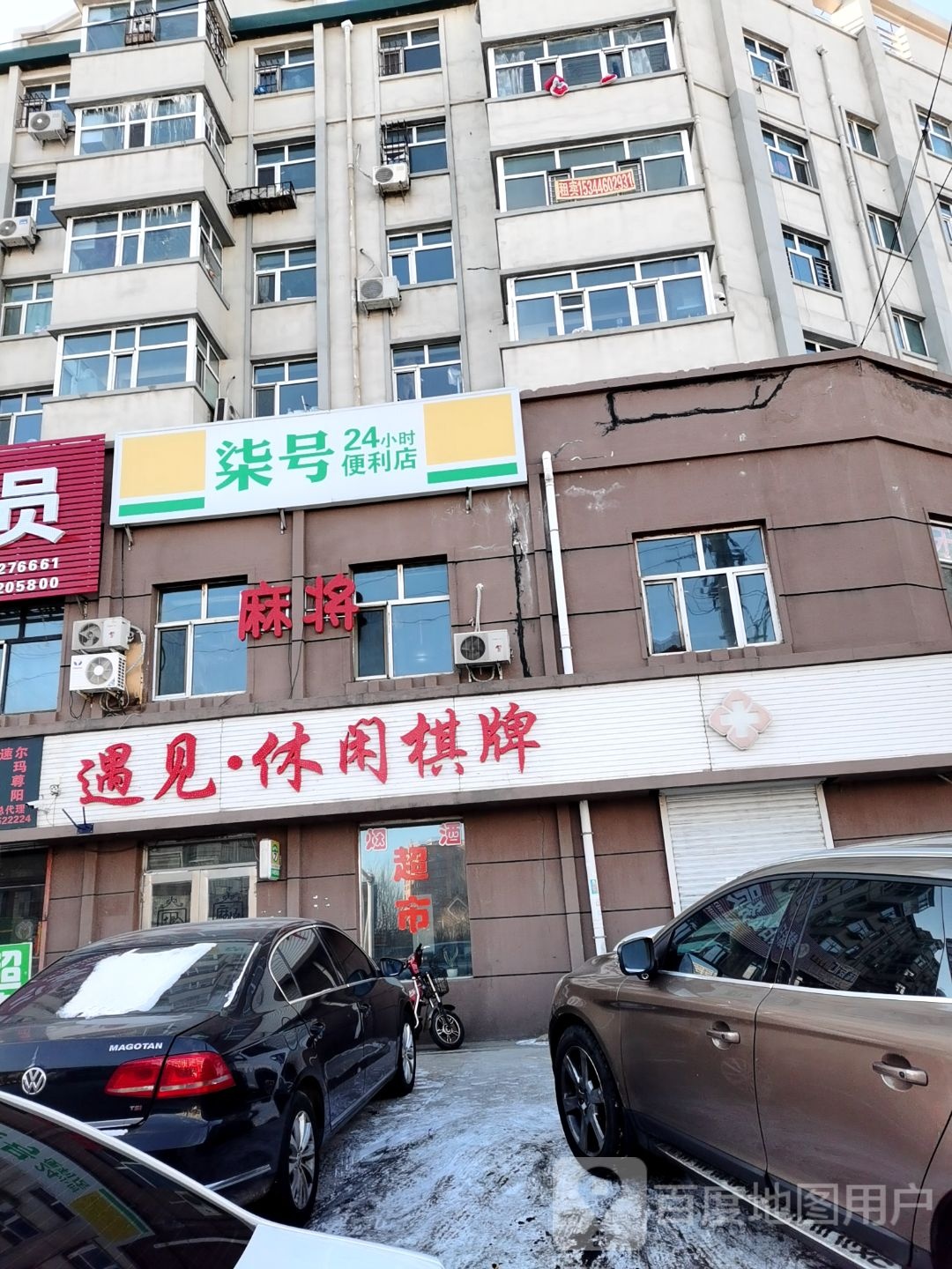 柒号24小时便利店
