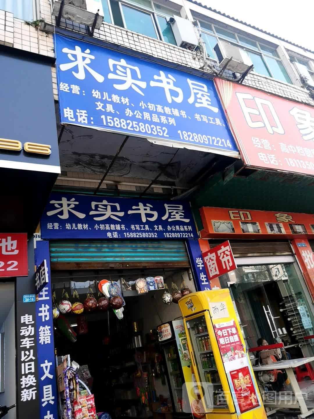 求实书屋
