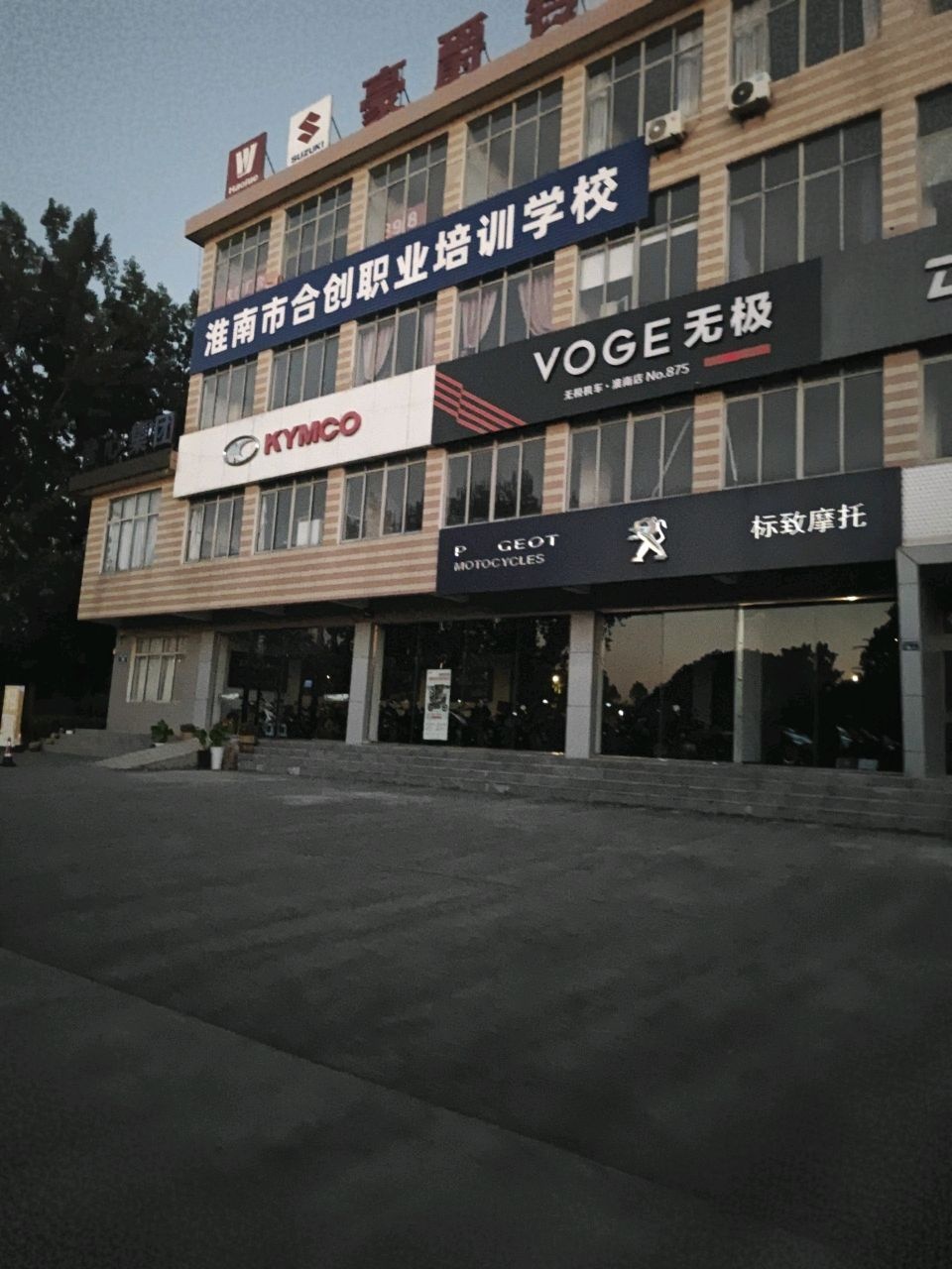 淮南市合创职业培训学校