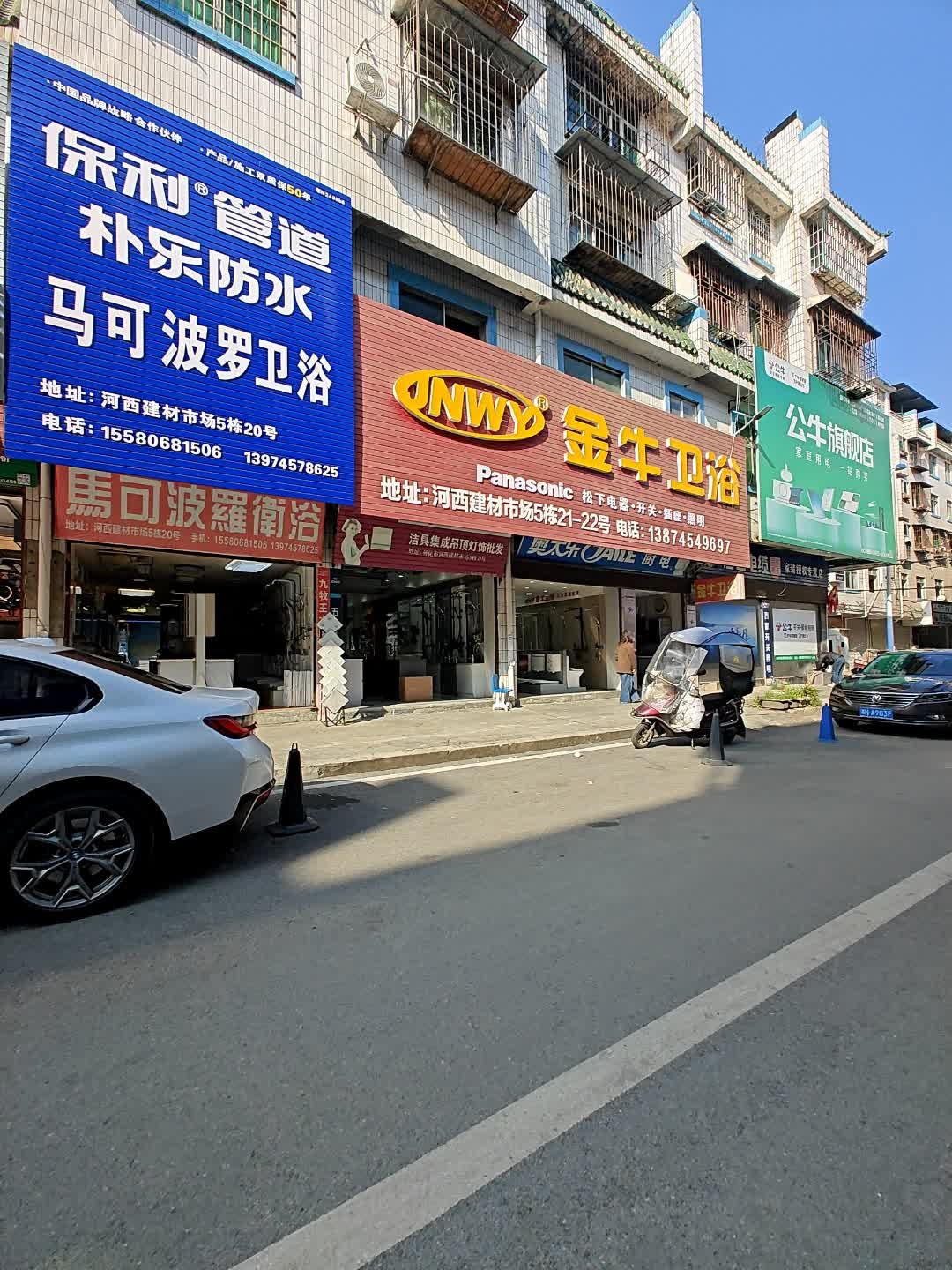马可波罗卫浴(舞阳大道店)