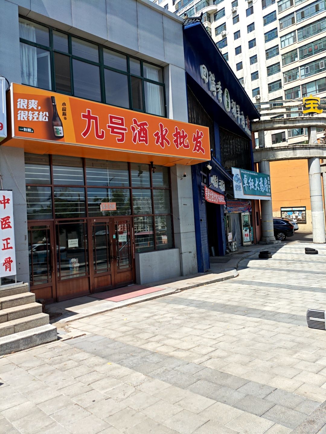 回满香清真涮羊肉(宝泰家园店)