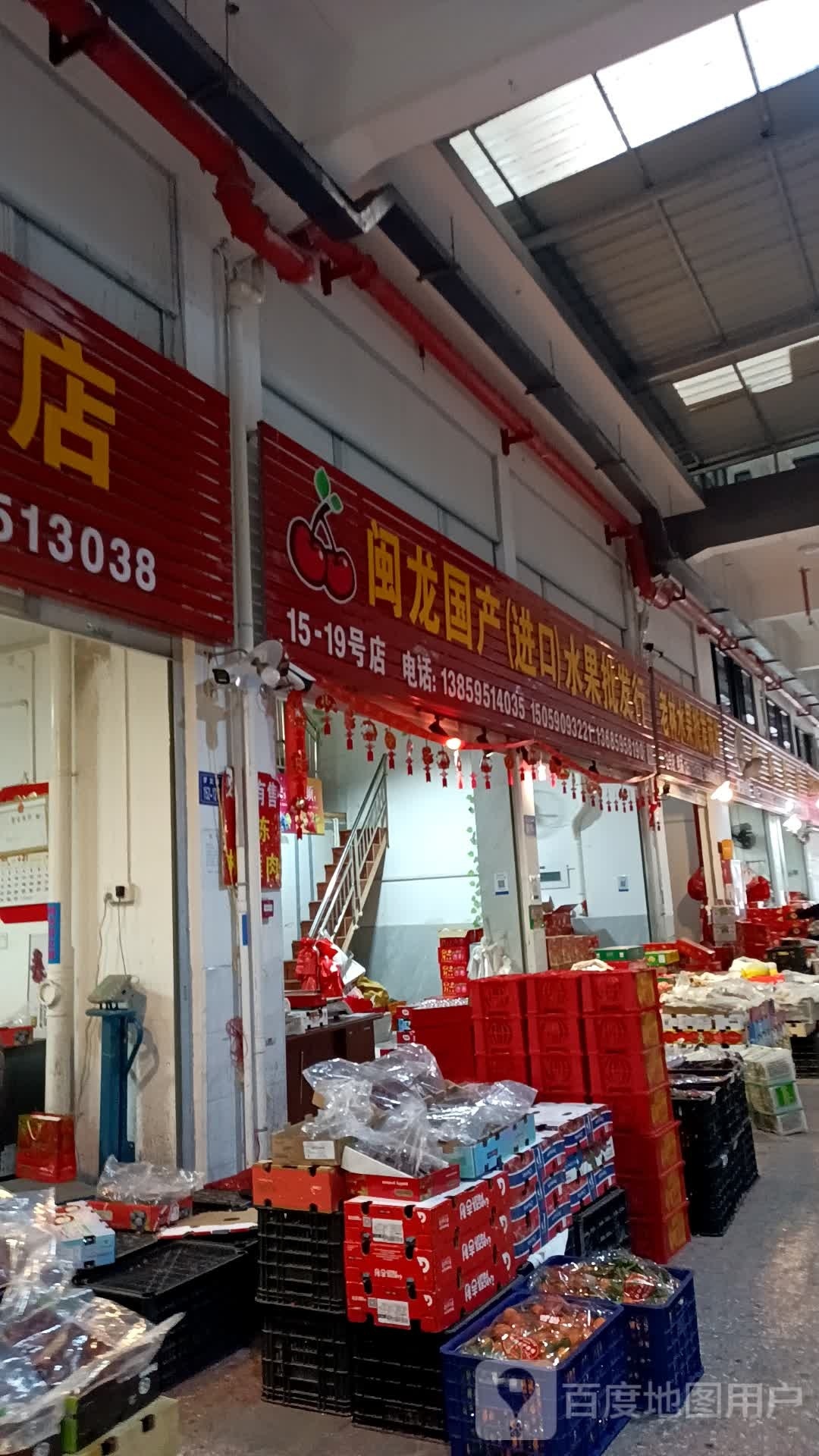 闽龙水果批发行