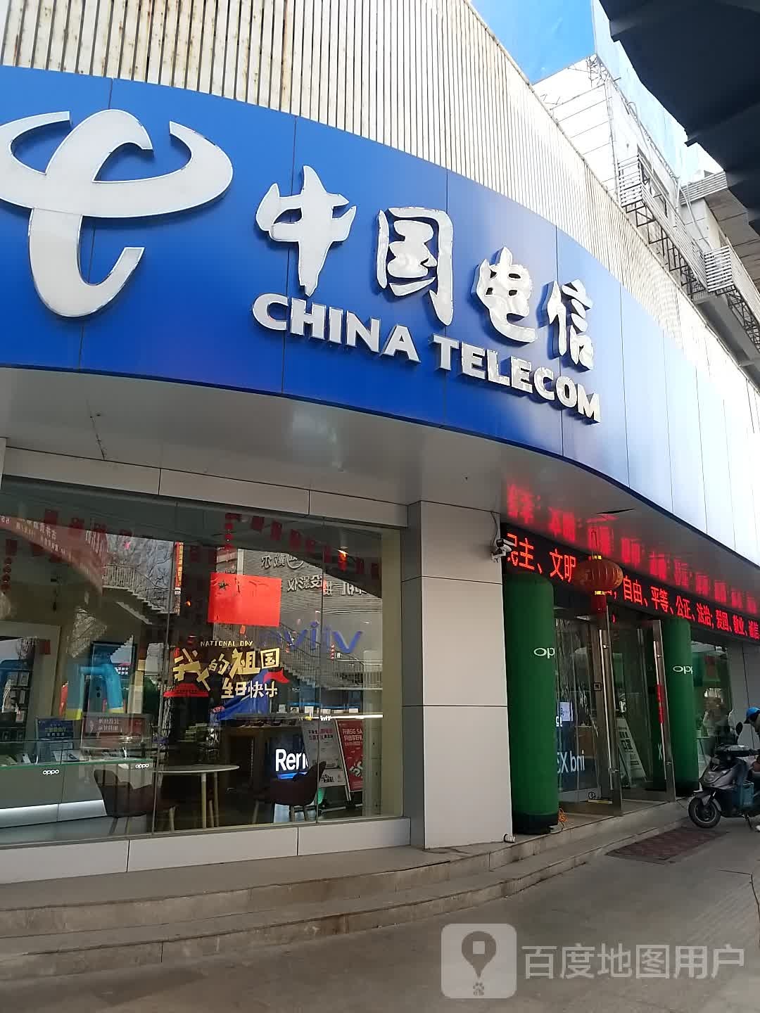 中国电信股份有限公司凤台分公司(农水东路店)