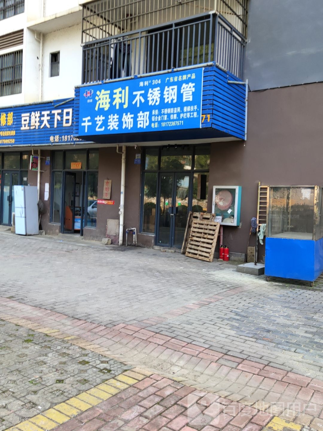 豆鲜天下日杂