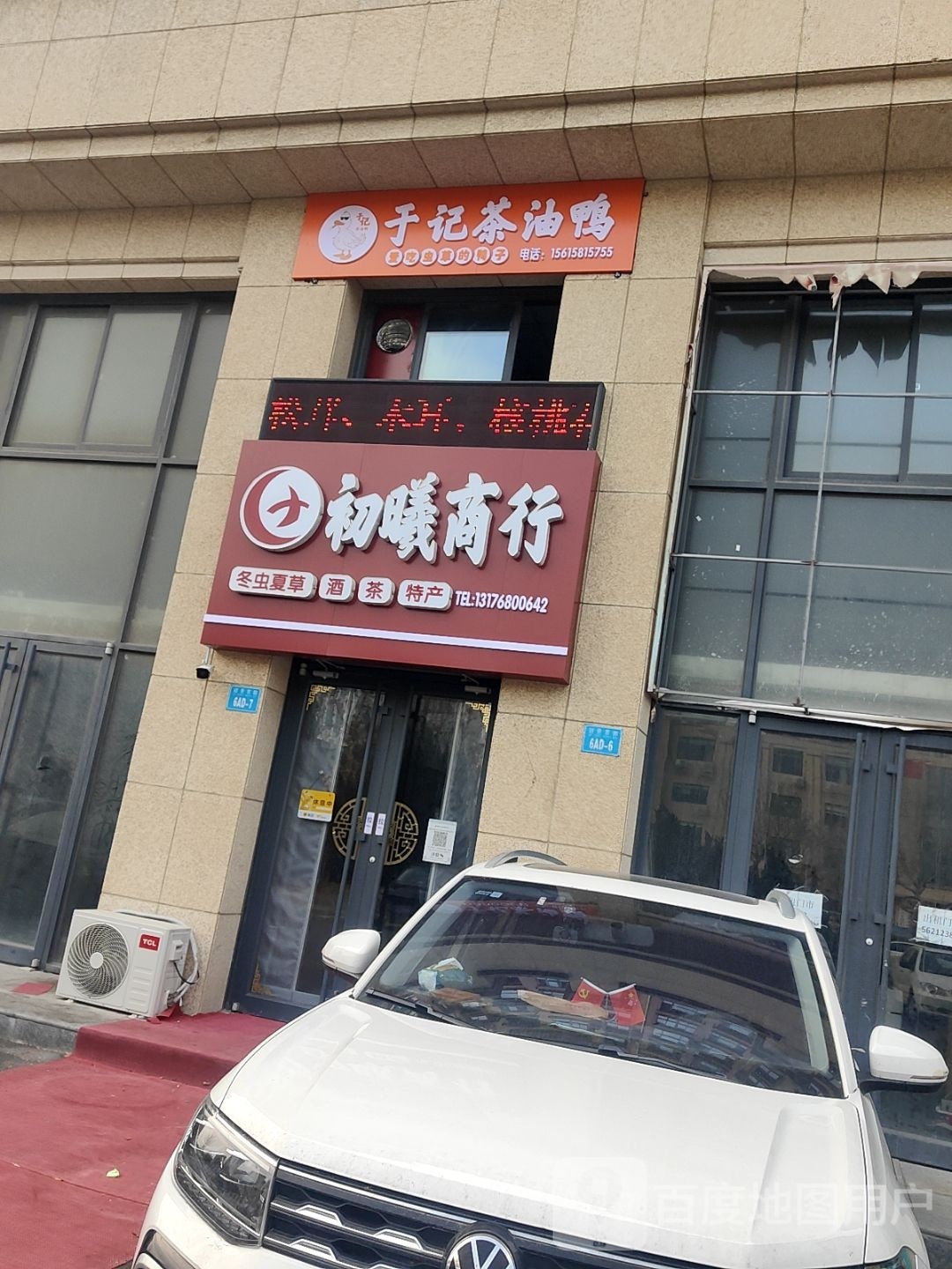 初曦商银行