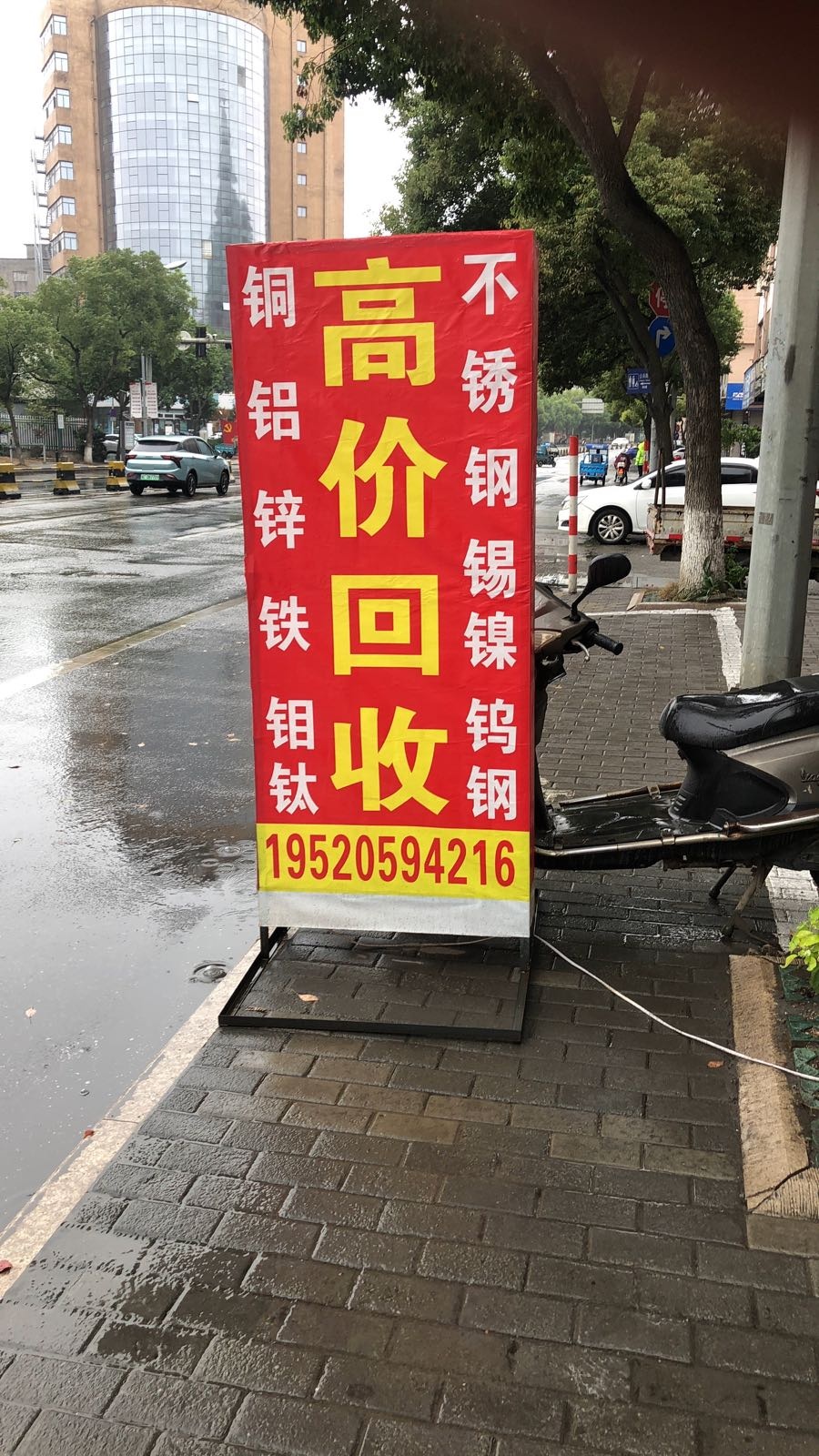 高价回收废品