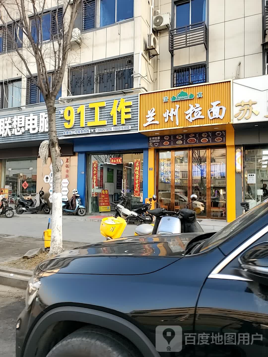 清真兰州拉面(汇金谷店)