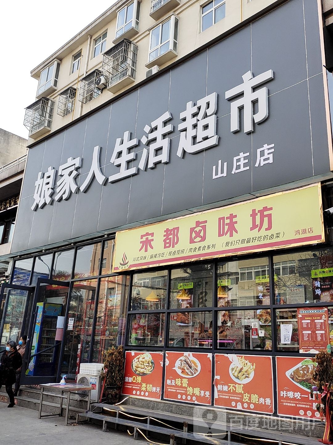 内乡县娘家人生活超市(山庄店)