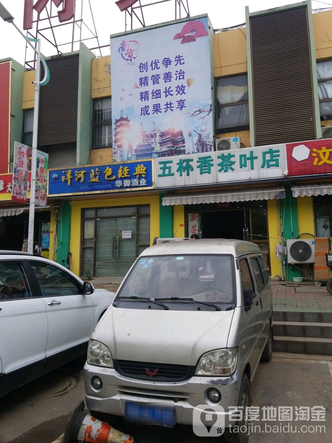 五杯香茶叶店(金宝天印山农贸市场店)