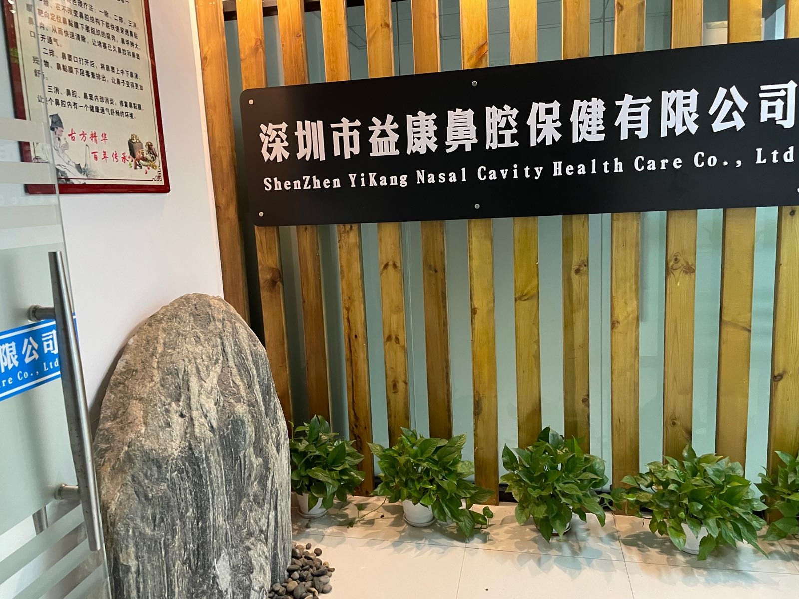 深圳市益康鼻腔保健有限公司