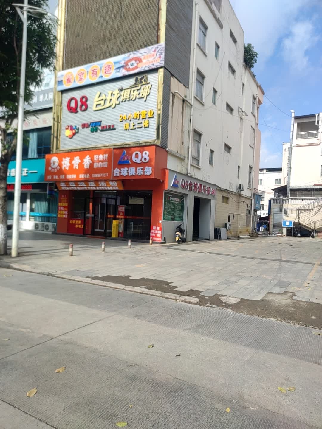 星辉台球俱乐部(明仕路店)