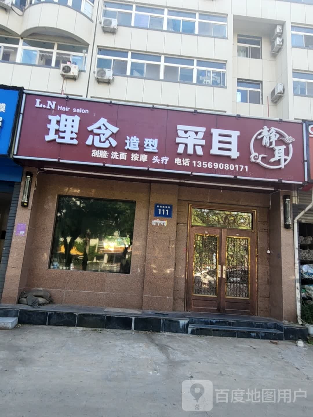 理念号造型(铁西路店)