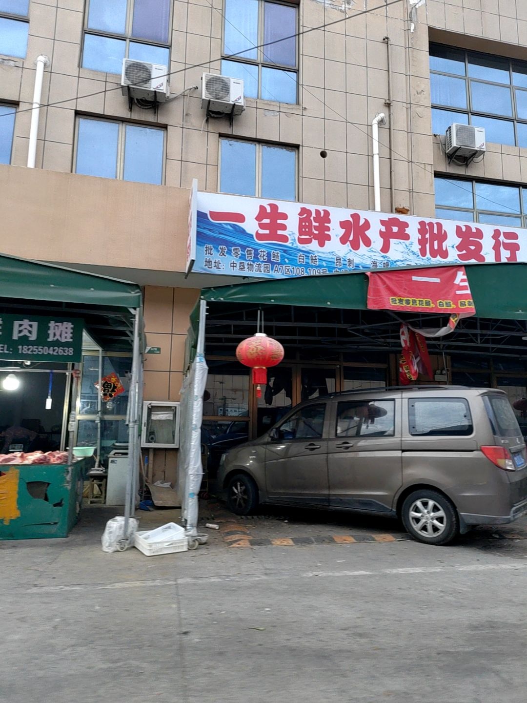 一生鲜水产批发行