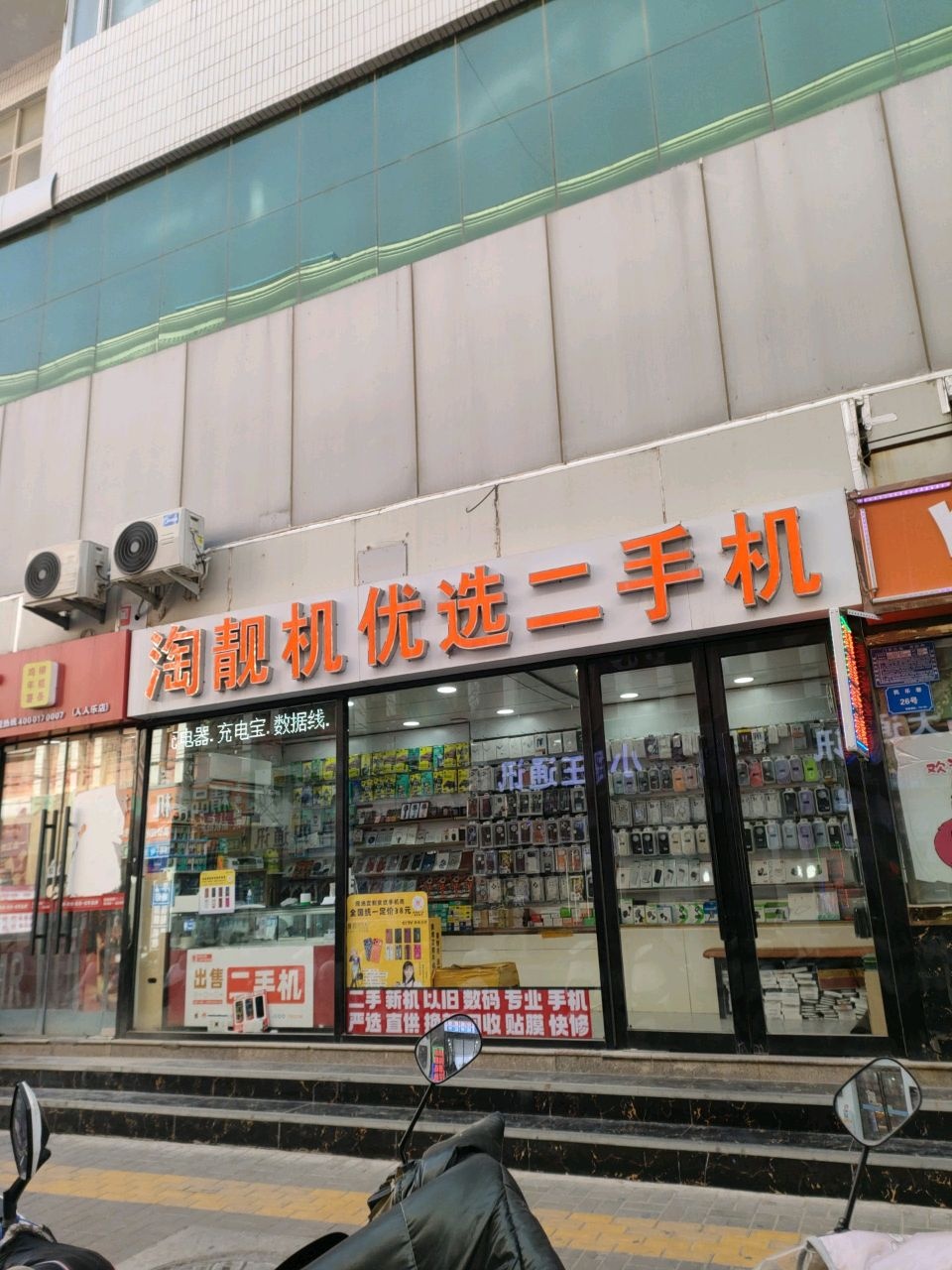 淘靓机优选二手机