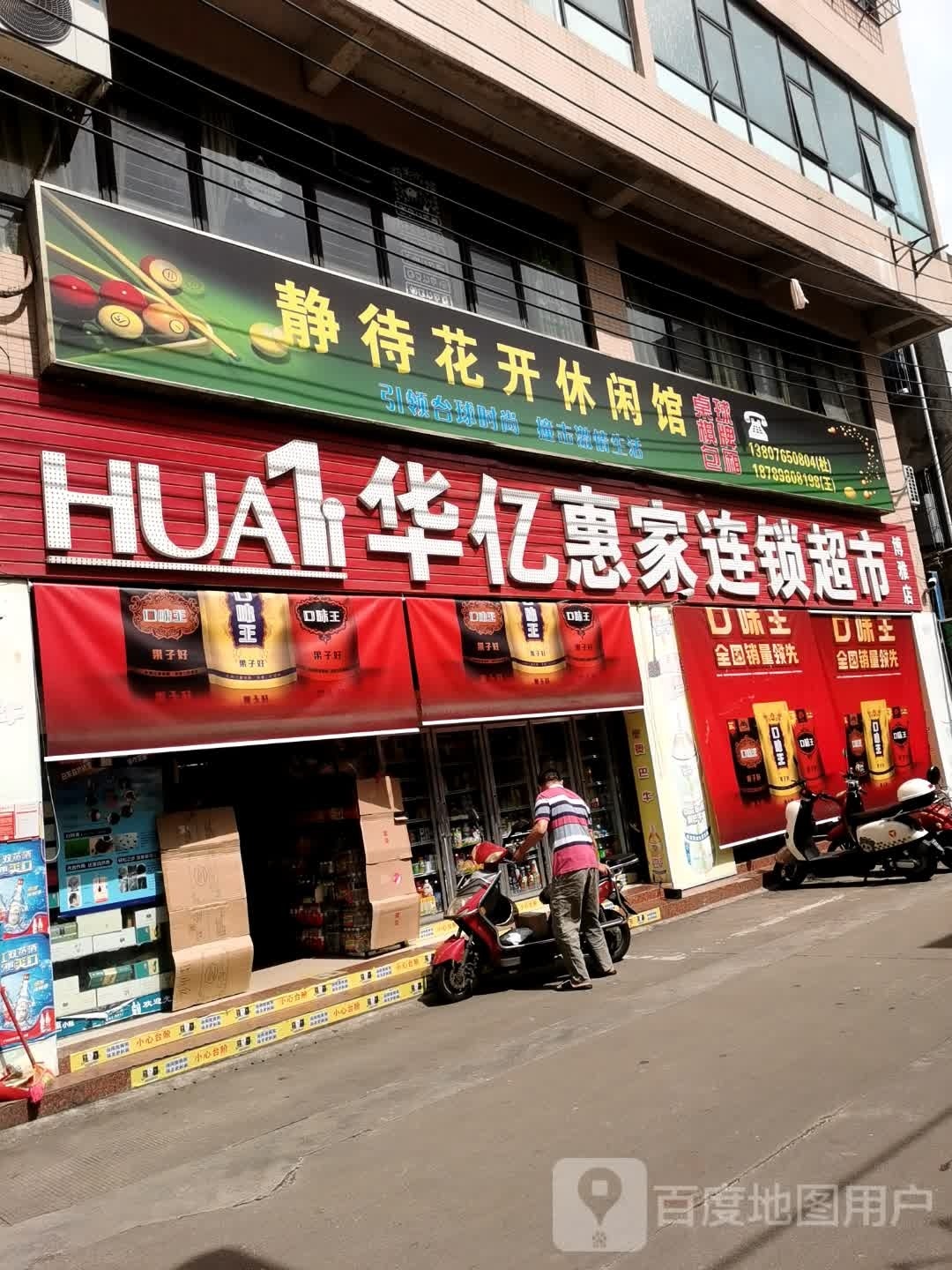 琼山静待花开休闲馆