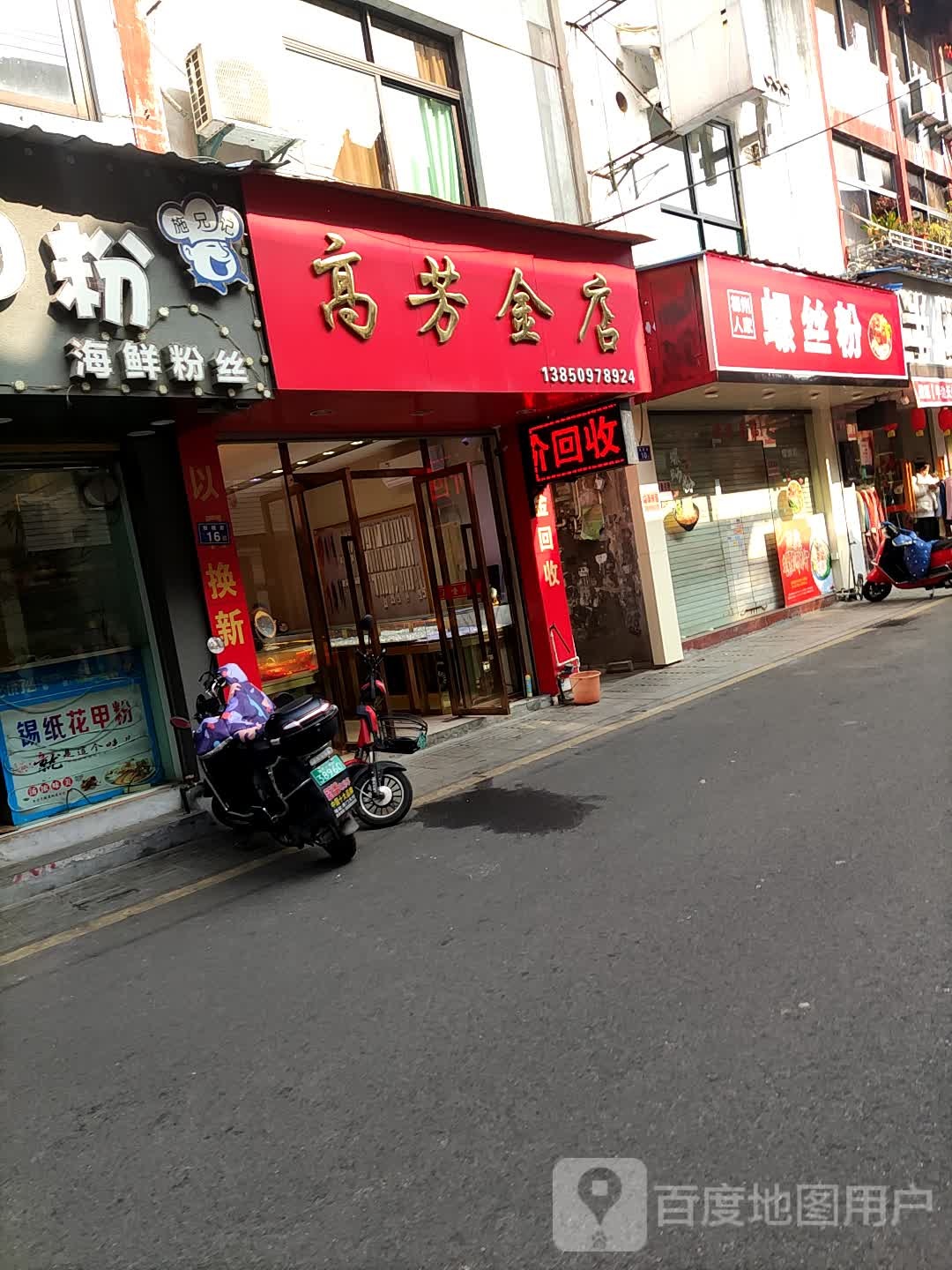高芳金店