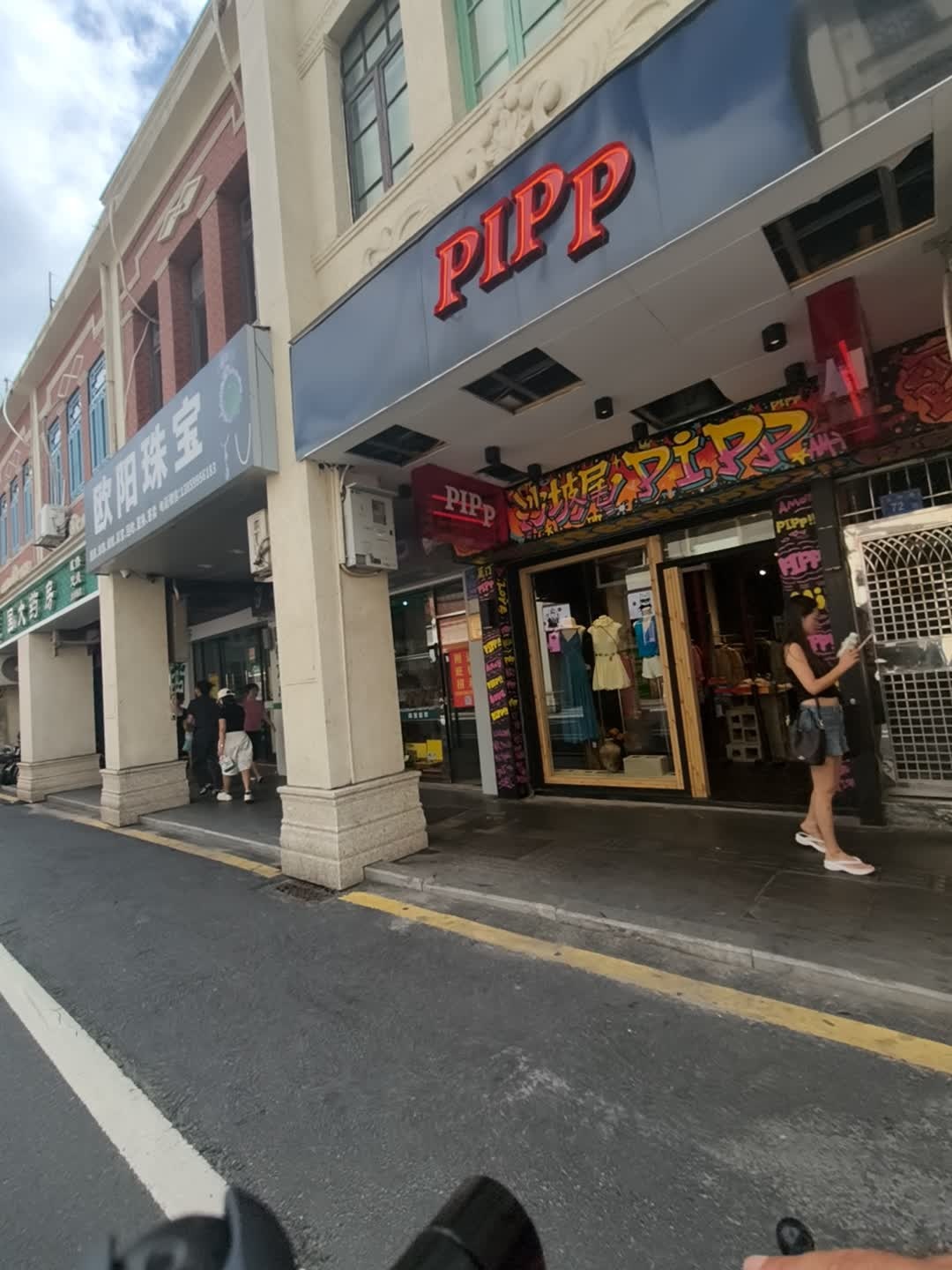欧阳珠宝