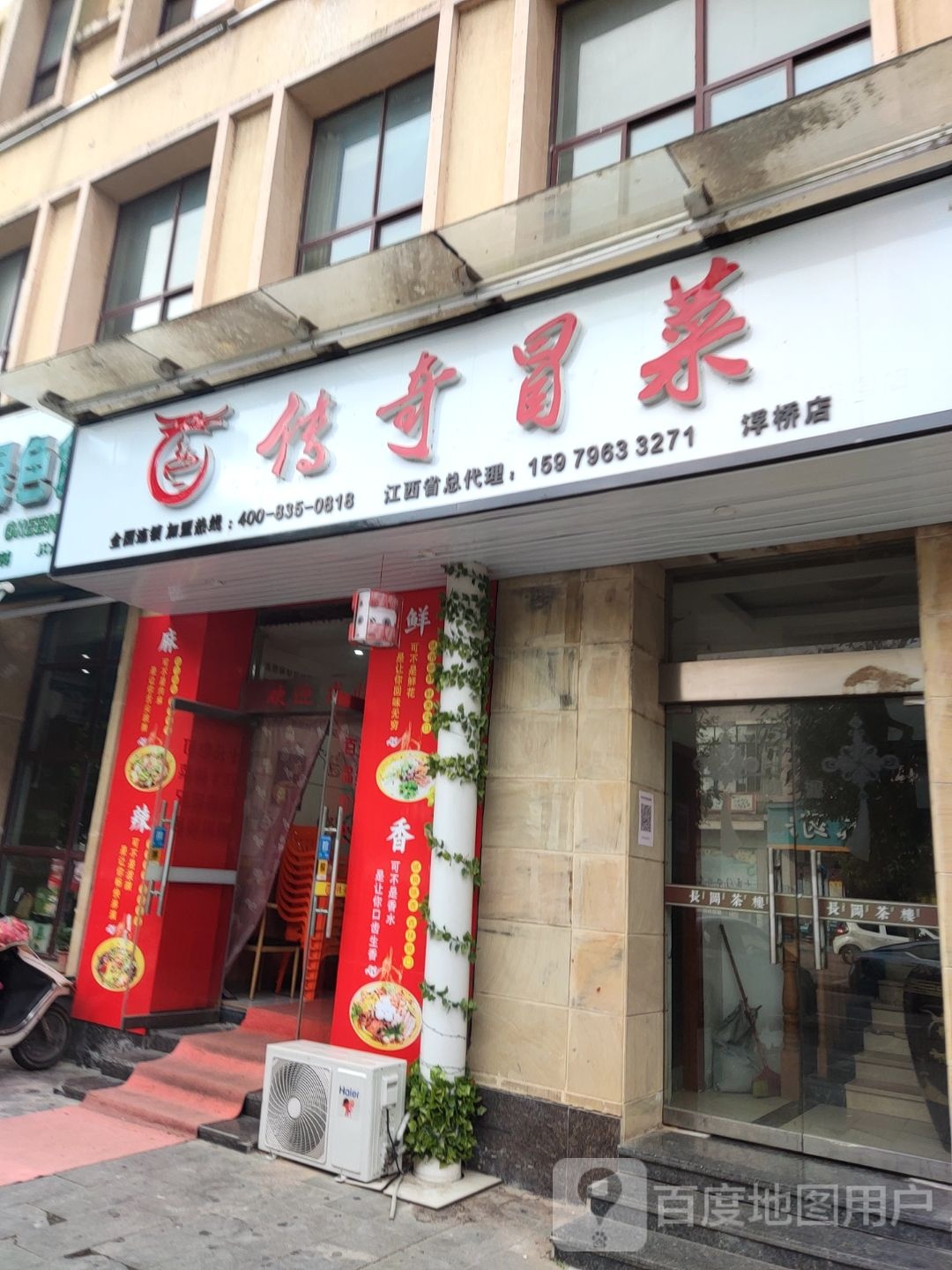 江传奇冒菜(浮桥店)