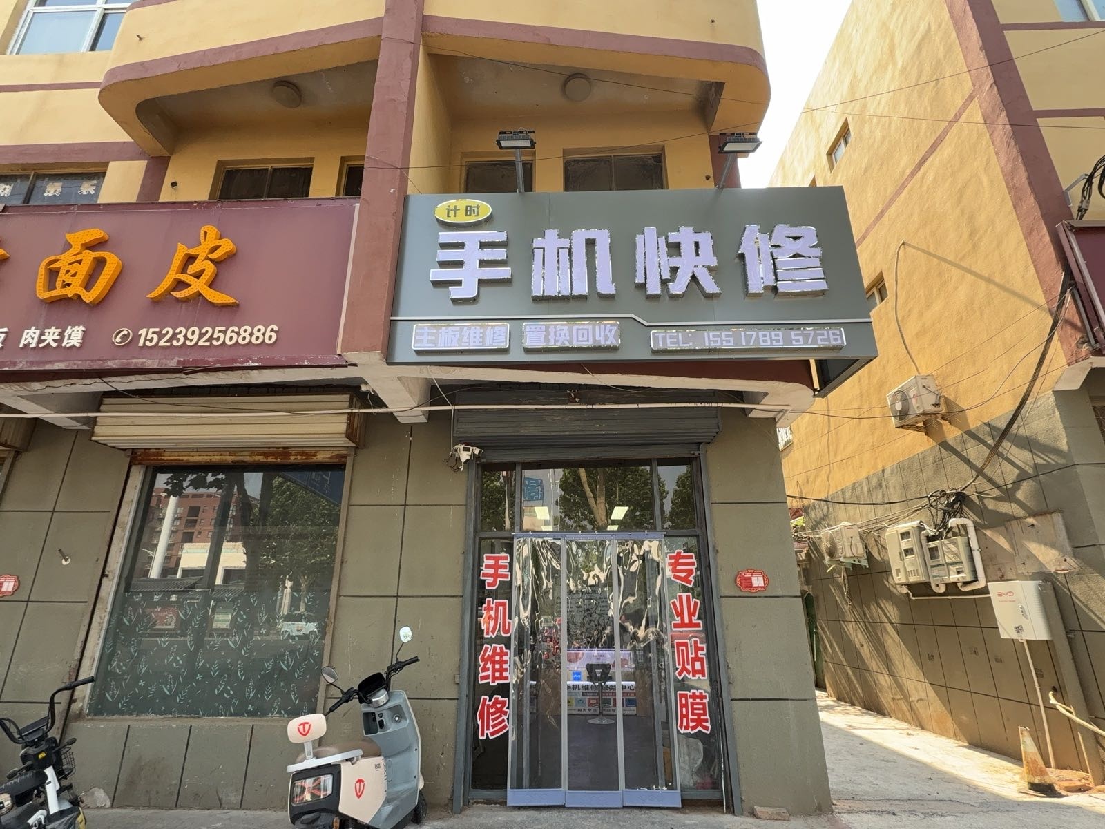 计时手机快修