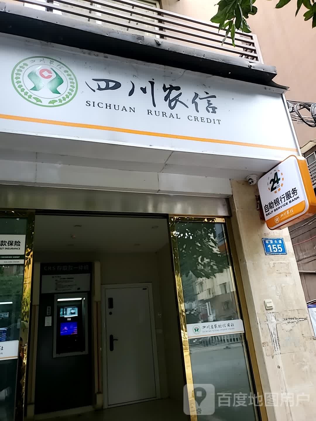 四川农信(鱼塘支行)