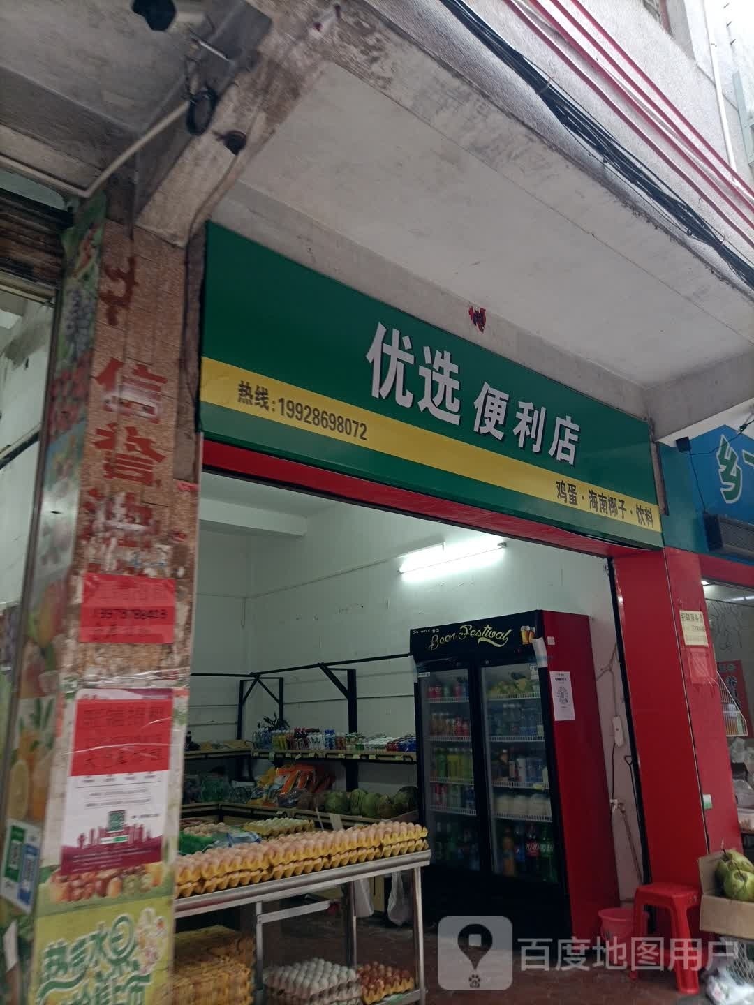 优选便利店(计星北路店)