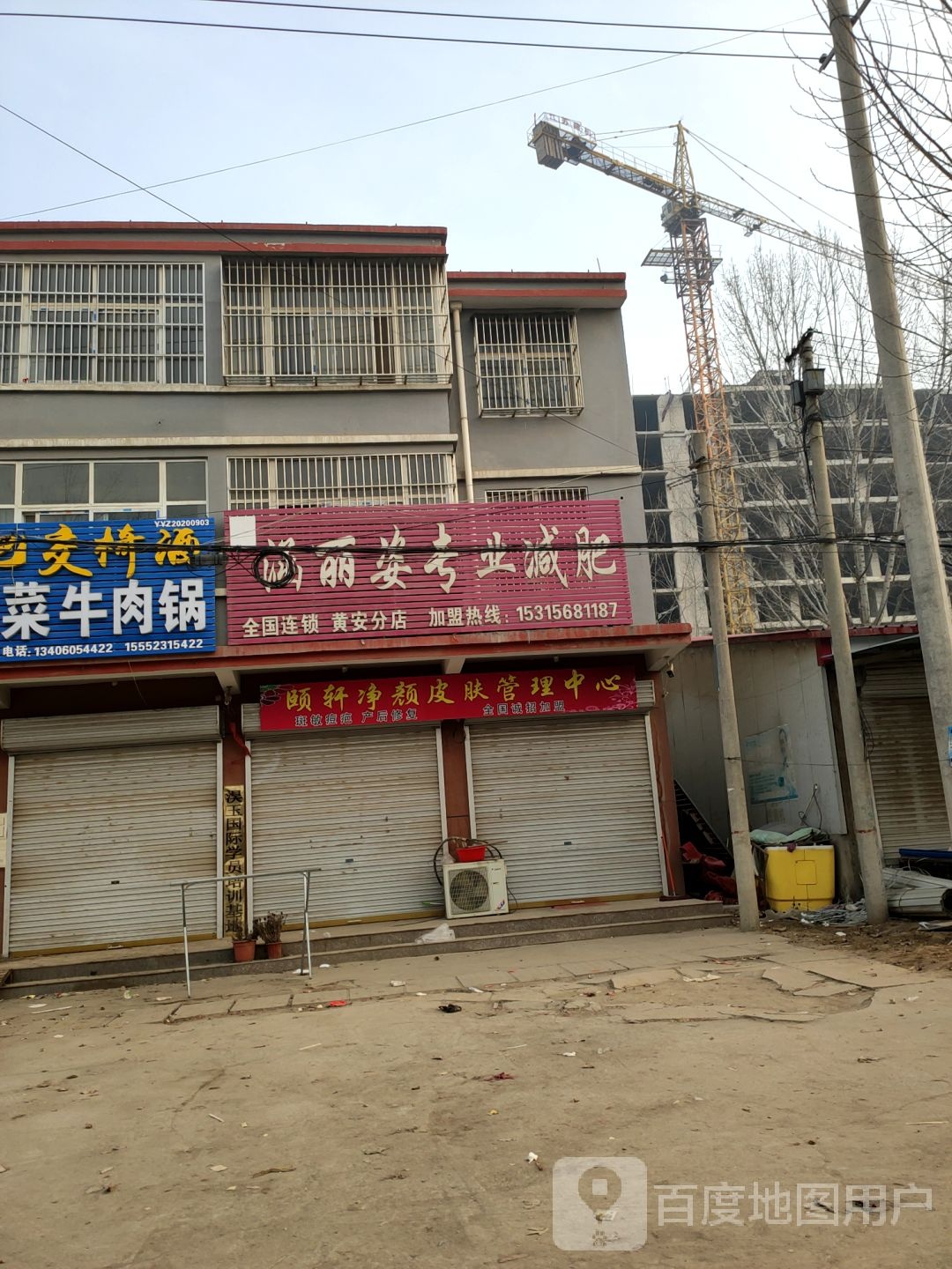 涵丽姿专业减肥(黄安分店)