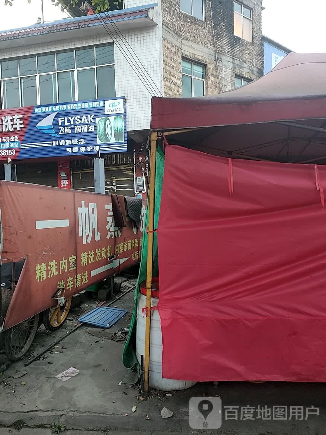 平浩汽车维修保养