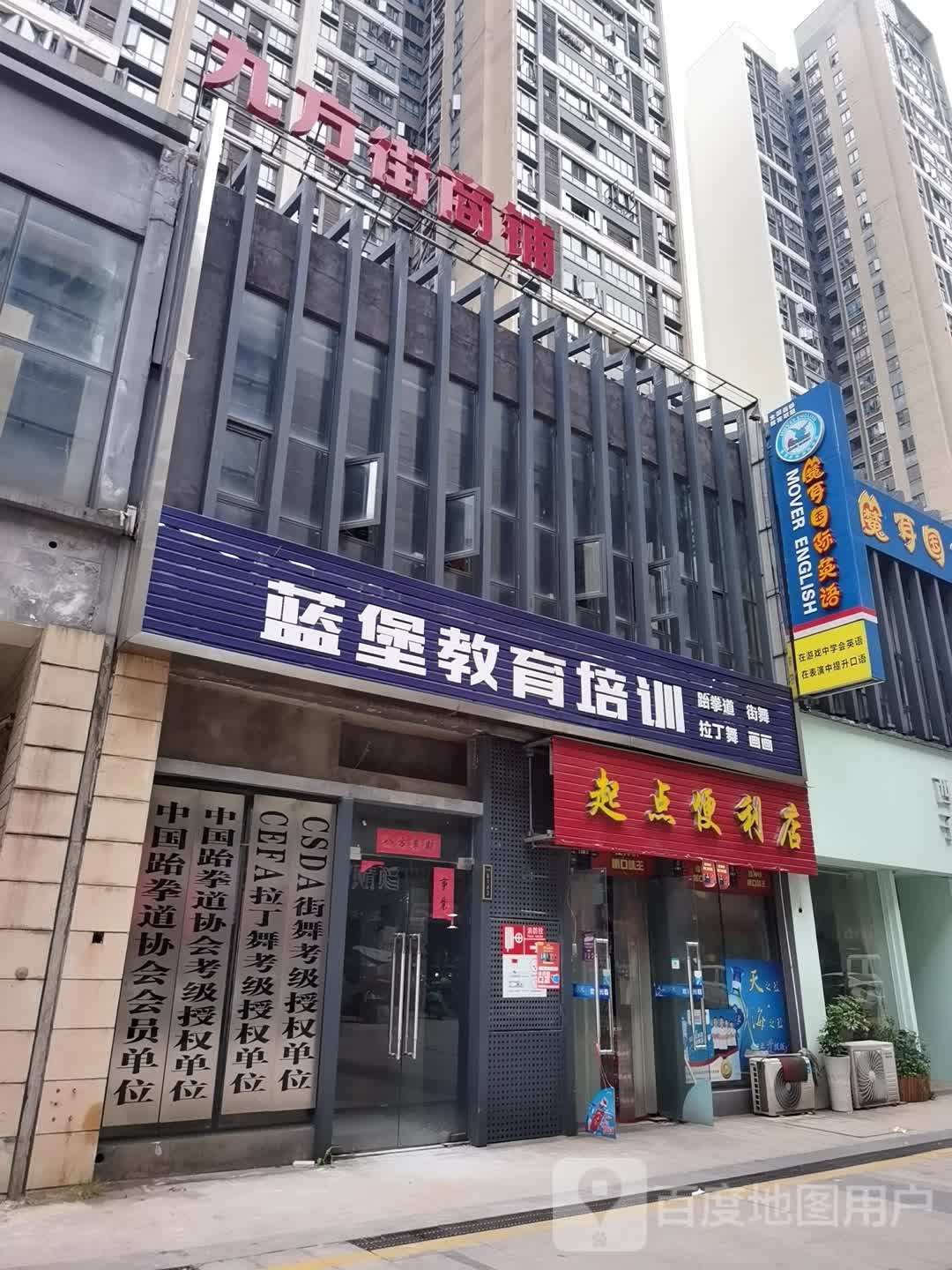 栏堡健身会所