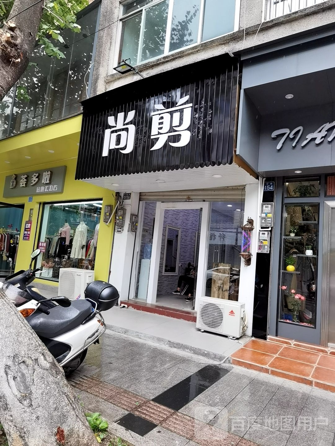 尚剪烫染会所