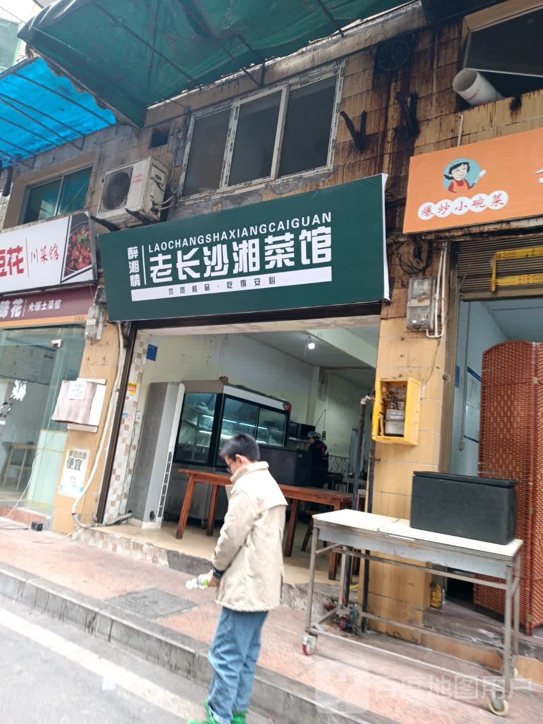 老湘囚情长醉郁沙湘菜馆