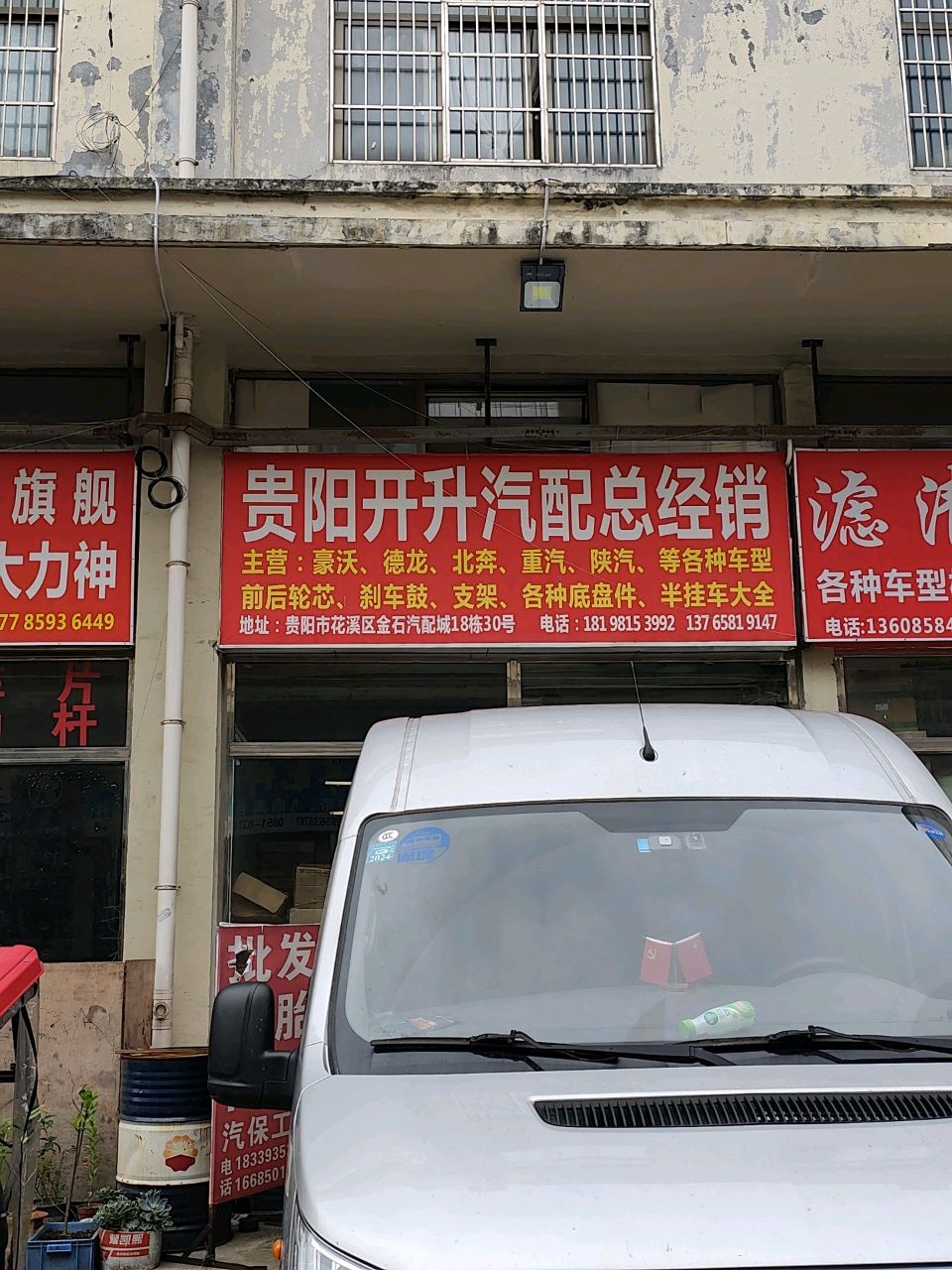 贵阳市东昇汽配