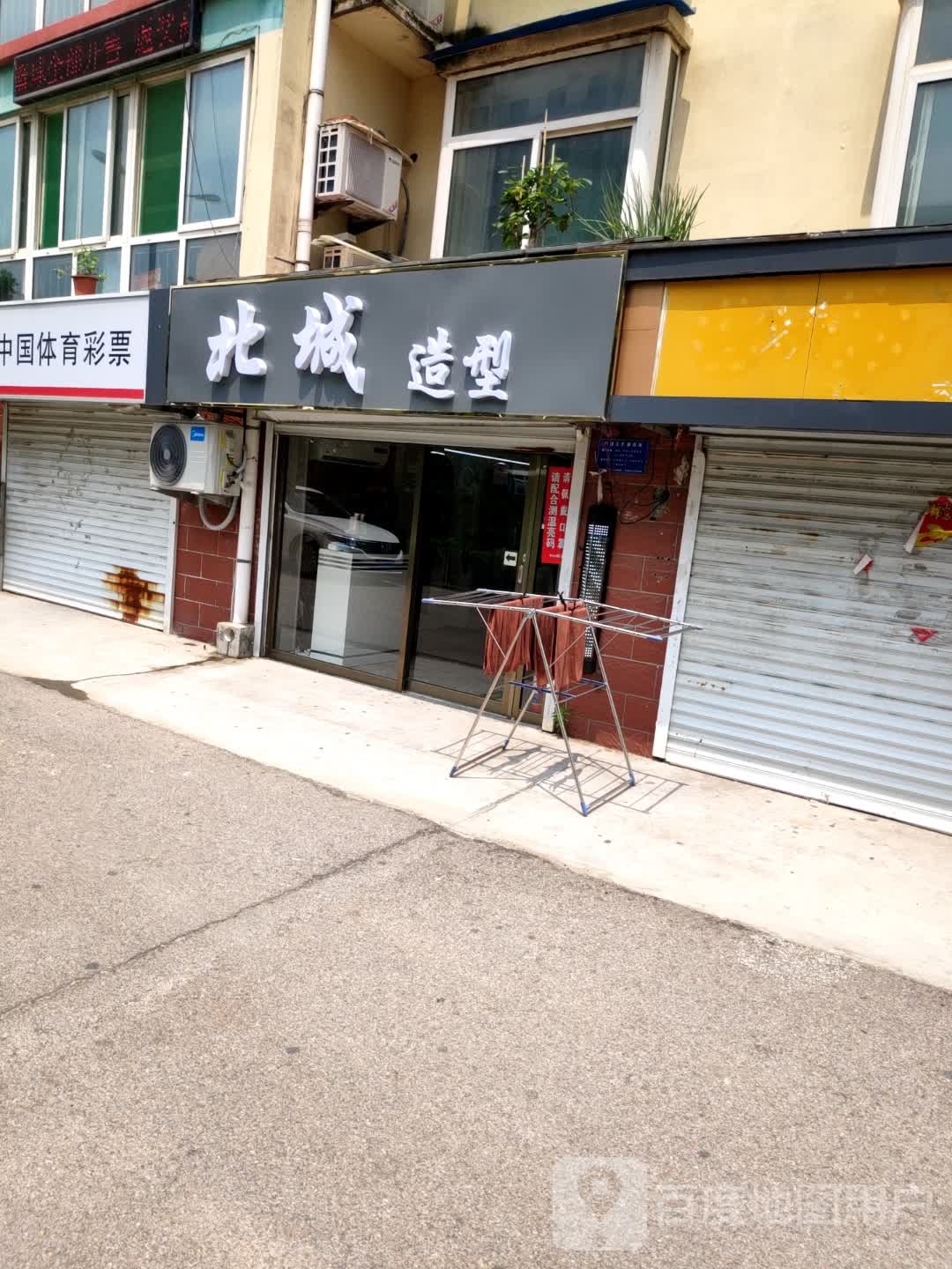 北城造型