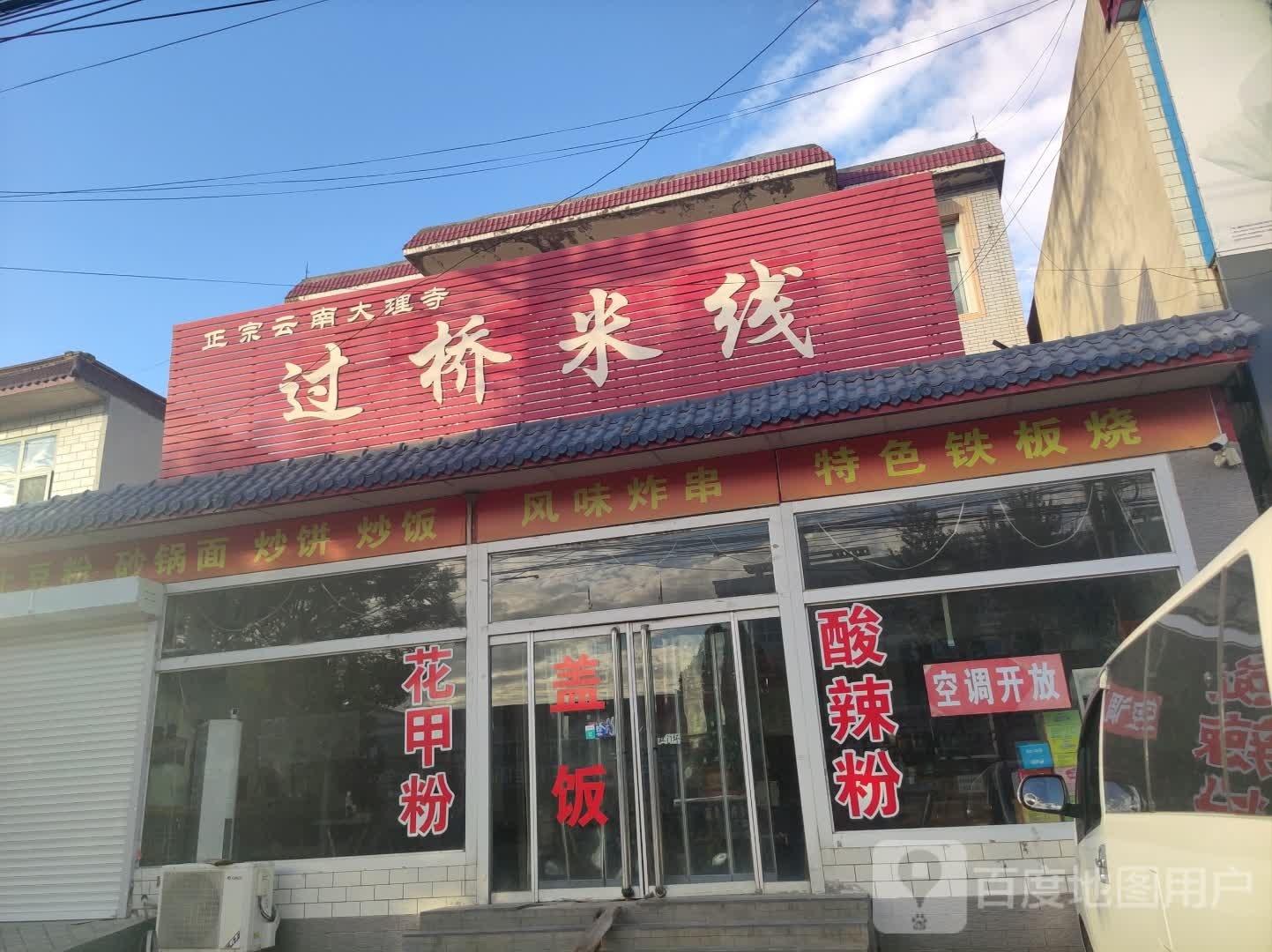 特色钢板烧
