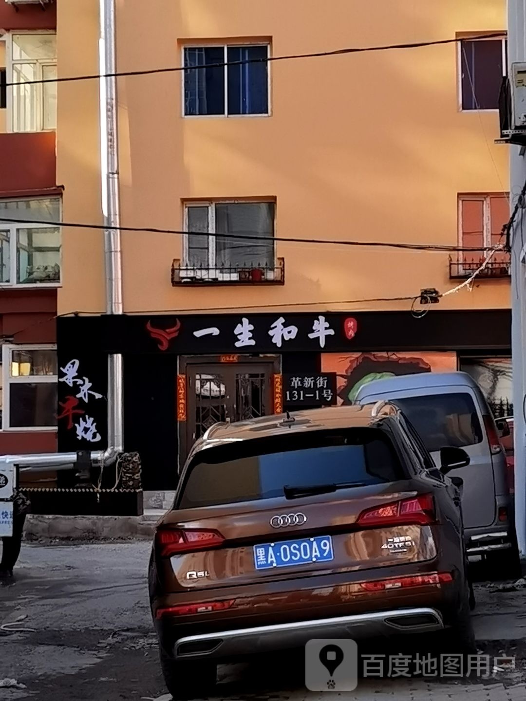 一生和道餐饮
