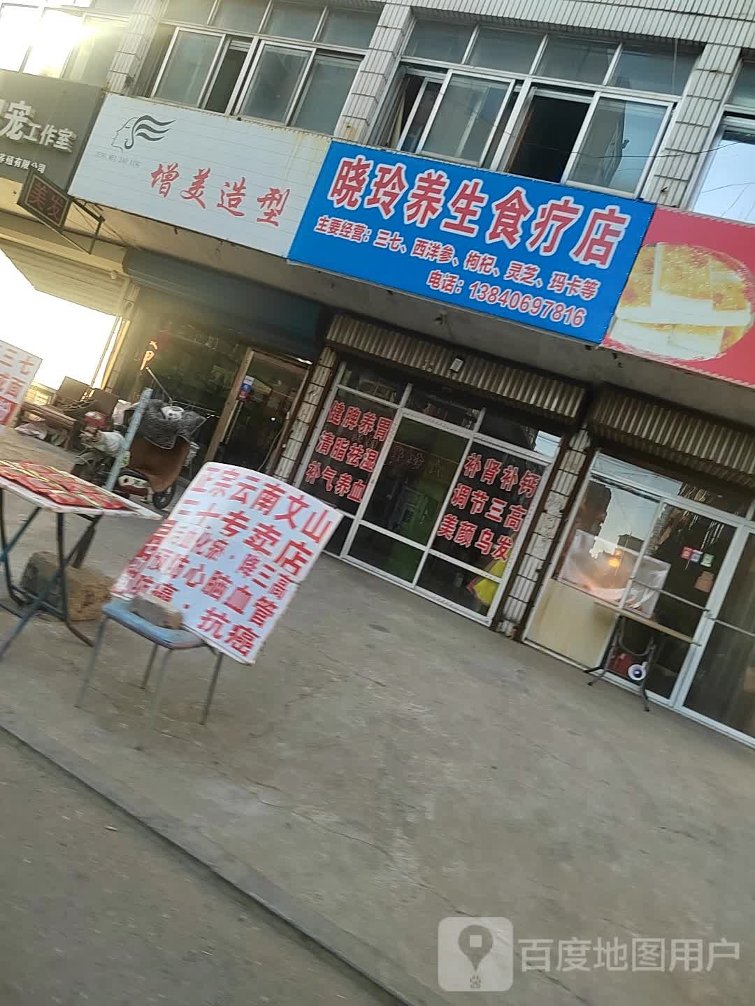 晓玲养生堂食疗店