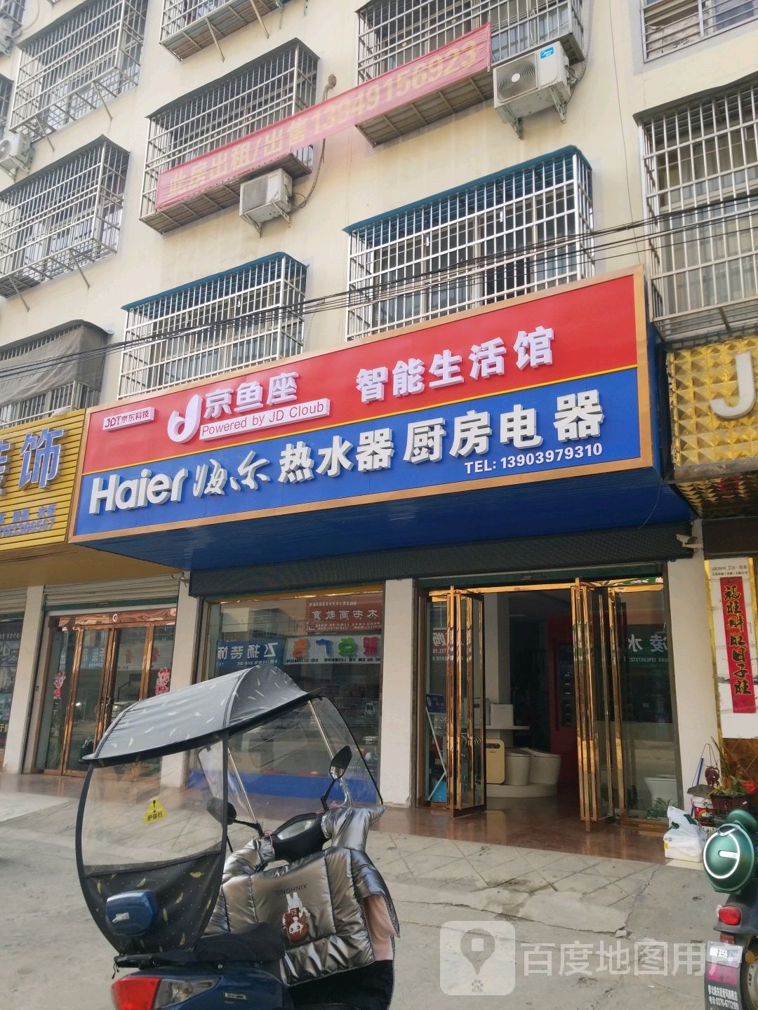 固始县海尔热水器厨房电器(中原路店)