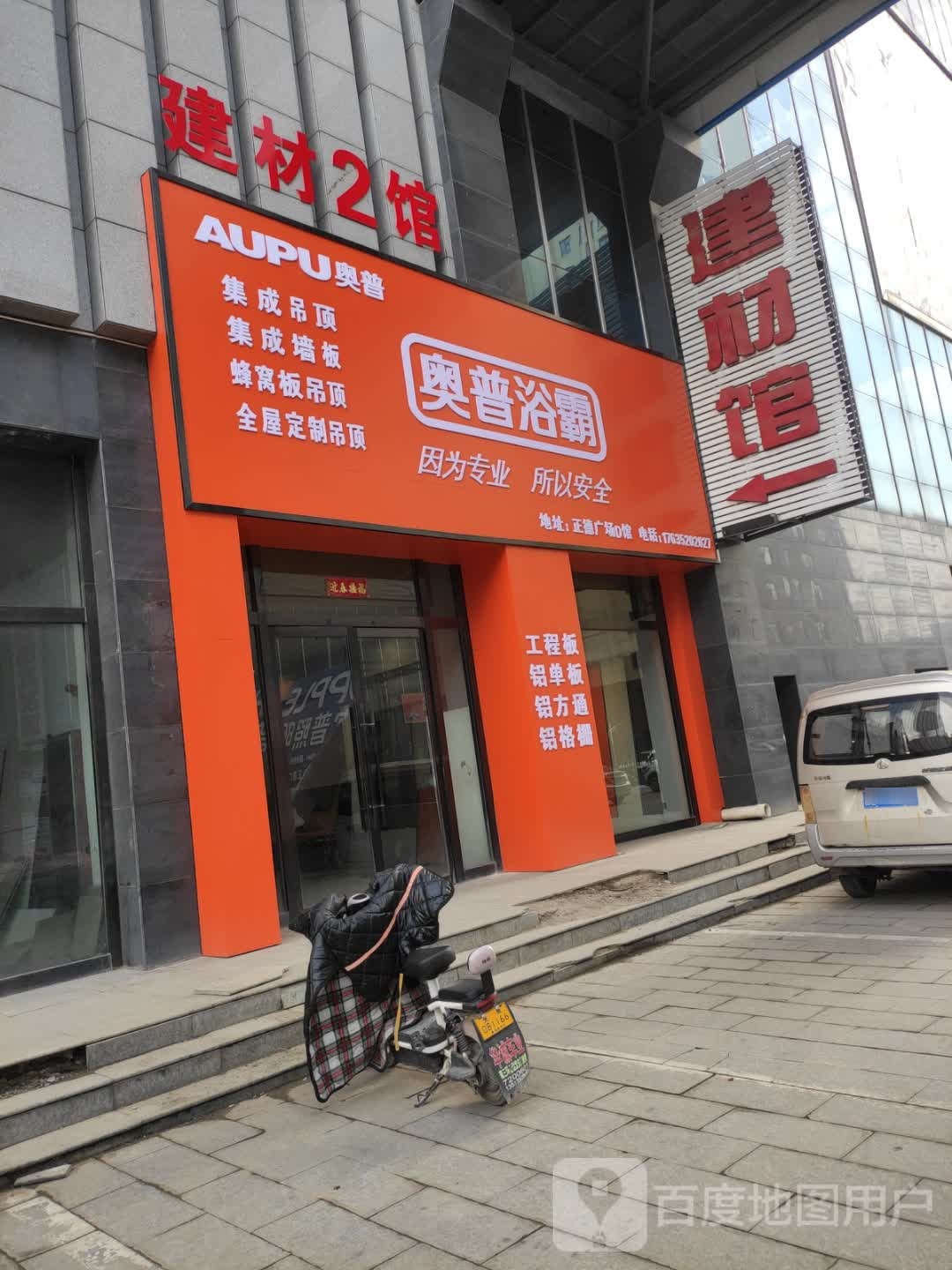 奥普浴霸(南环路店)