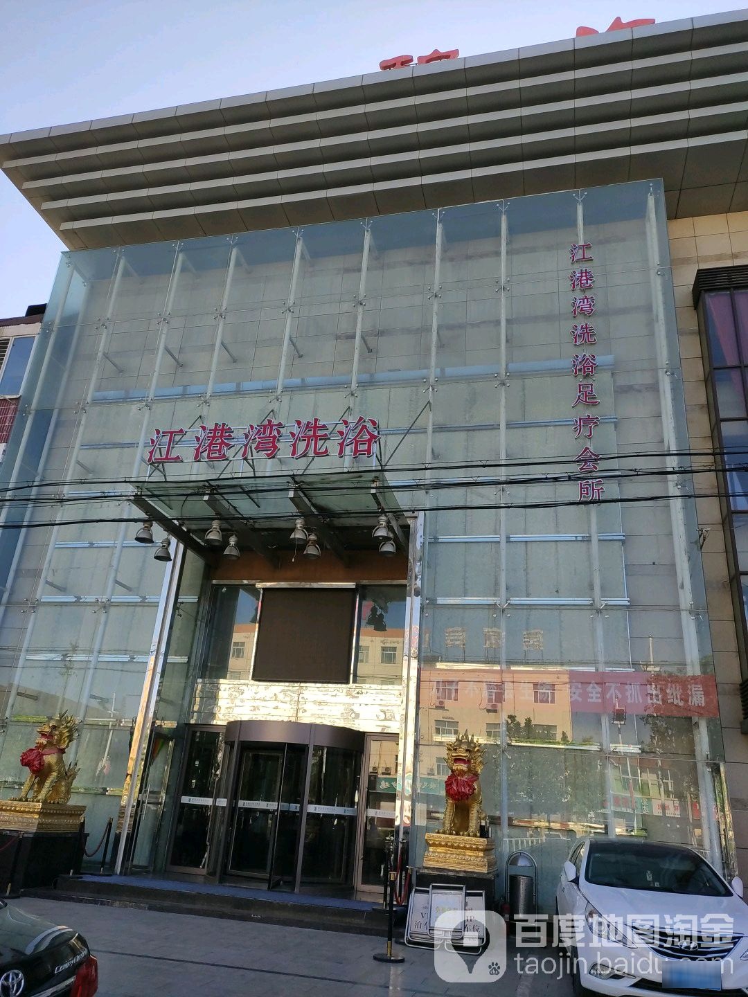 江港弯洗浴