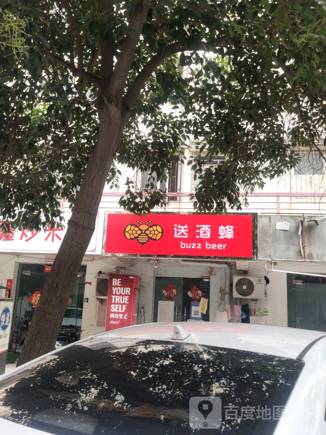 送酒蜂(金水区2店)