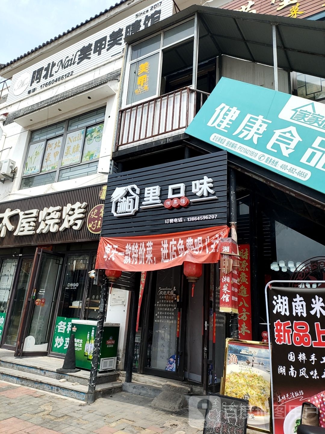 湘里口味湘菜馆