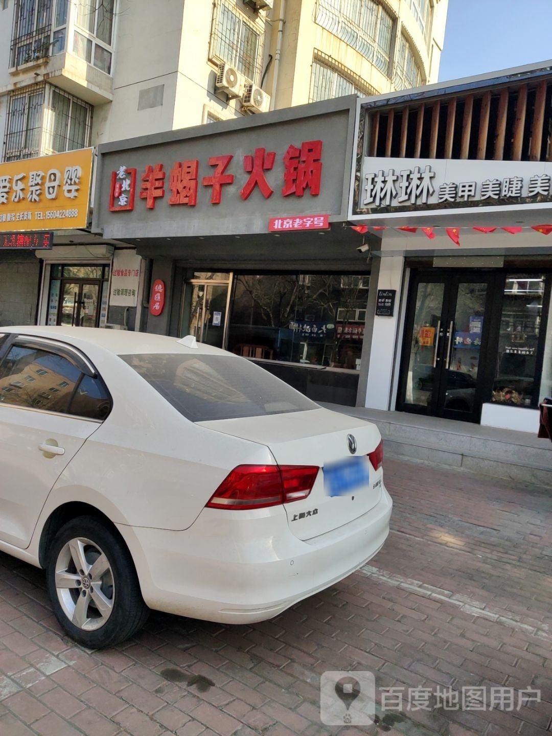 德汇居羊蝎子火(汇贤里店)