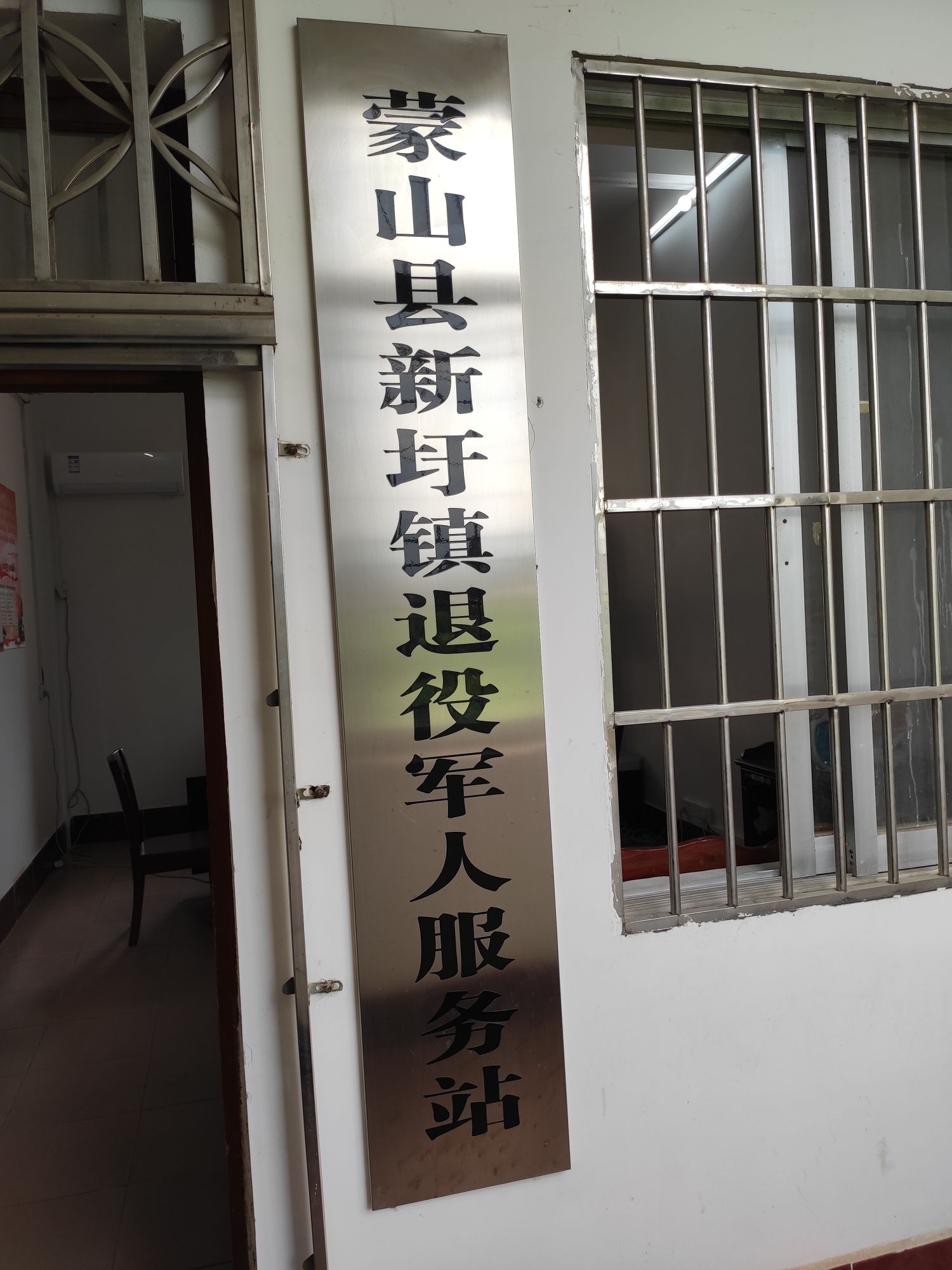 新圩村退役军人服务站