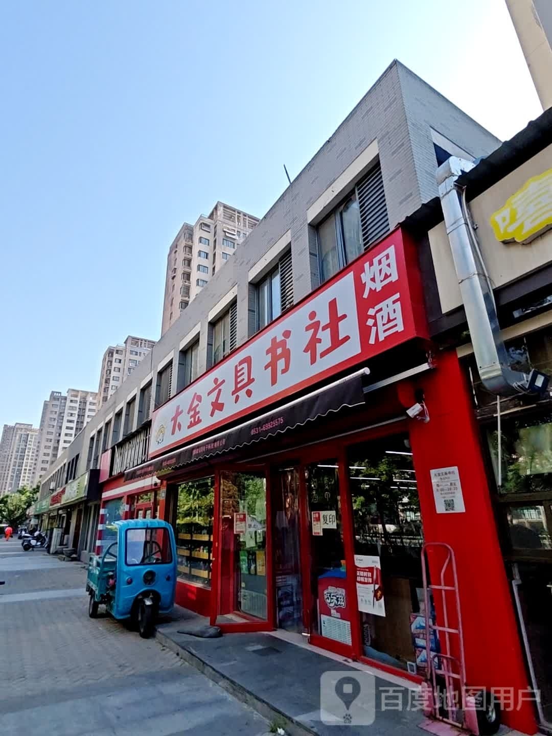 大金文具店社(大金新苑店)