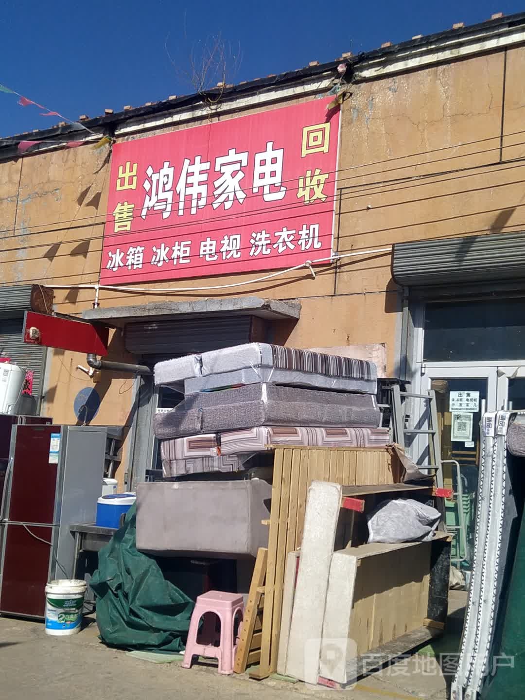 鸿玮家电