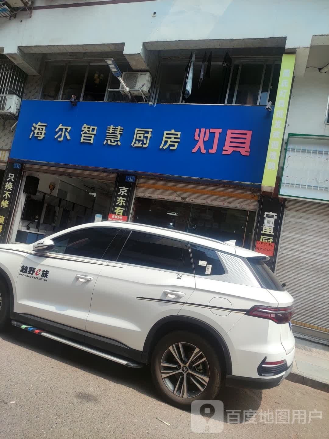 海尔智慧厨房灯具