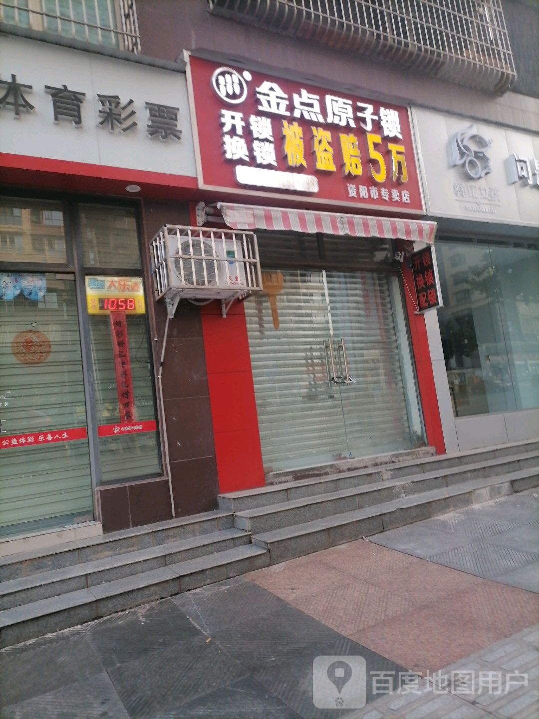 金点原子锁(资阳市专卖店)