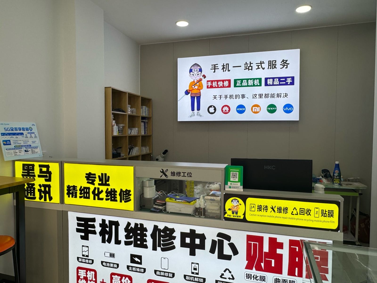 黑马通讯手机维修二手置换